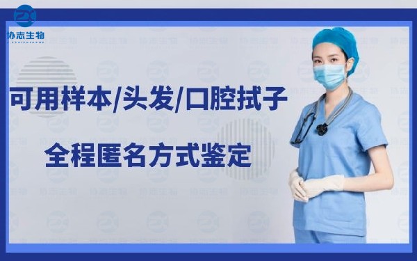 昆明协志生物亲子鉴定咨询中心